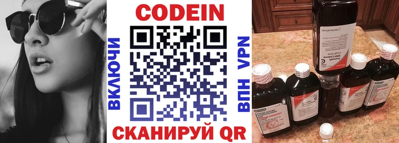 сколько стоит  Нижний Ломов  Codein Purple Drank 